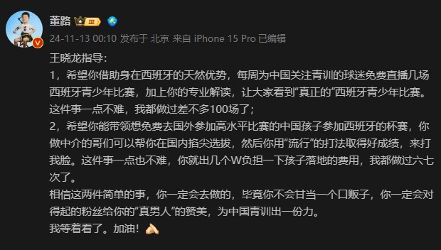 董路回应王晓龙：你可以国内掐尖选拔，去西班牙比赛拿成绩打我脸